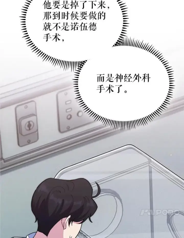《升级医生崔基石》90.诺伍德手术开始图10