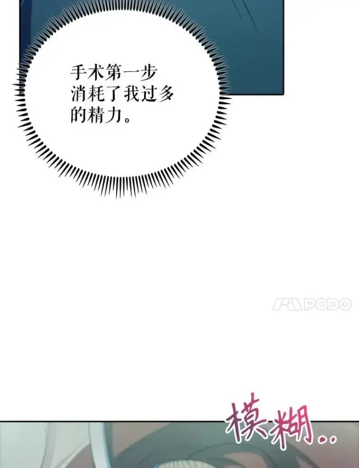 《升级医生崔基石》90.诺伍德手术开始图100