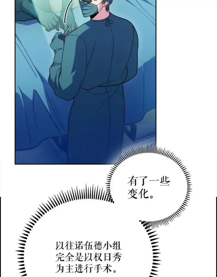 《升级医生崔基石》90.诺伍德手术开始图105
