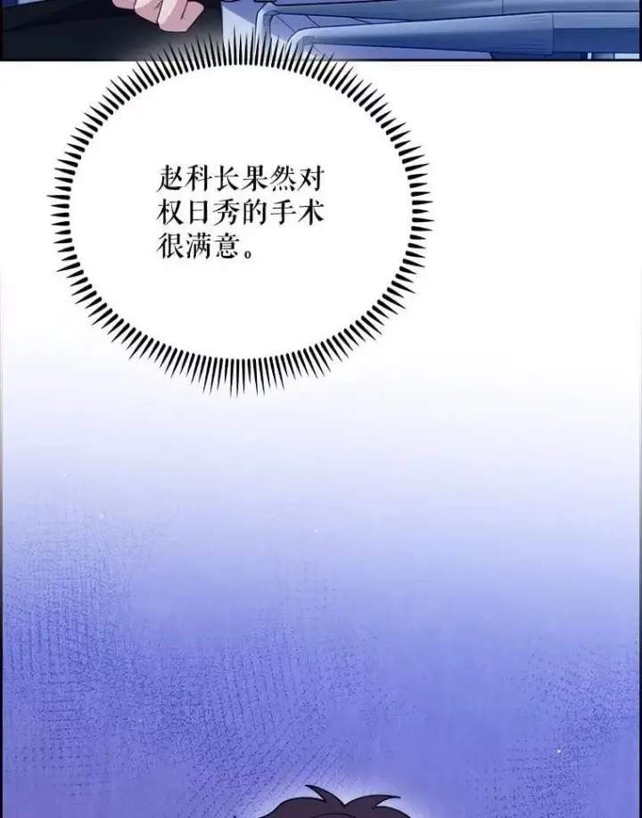 《升级医生崔基石》90.诺伍德手术开始图112