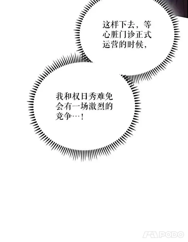 《升级医生崔基石》90.诺伍德手术开始图114
