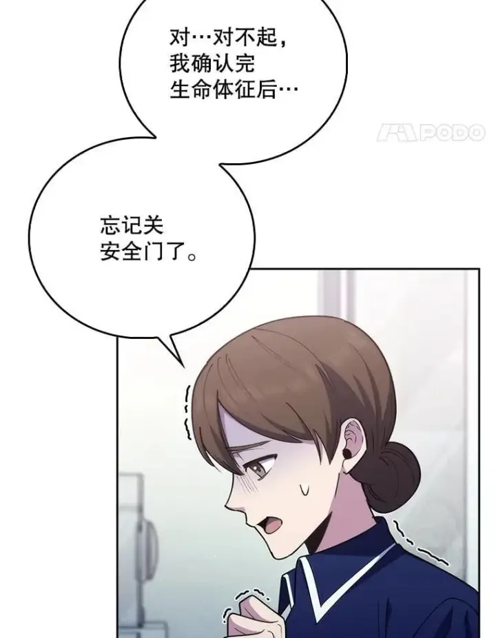 《升级医生崔基石》90.诺伍德手术开始图14