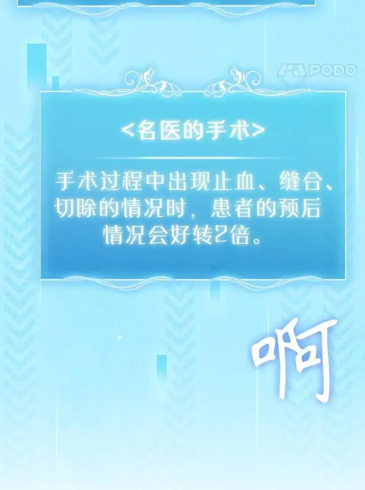 《升级医生崔基石》90.诺伍德手术开始图27