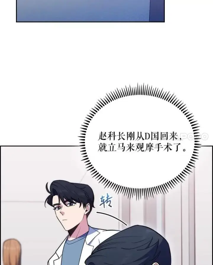 《升级医生崔基石》90.诺伍德手术开始图34