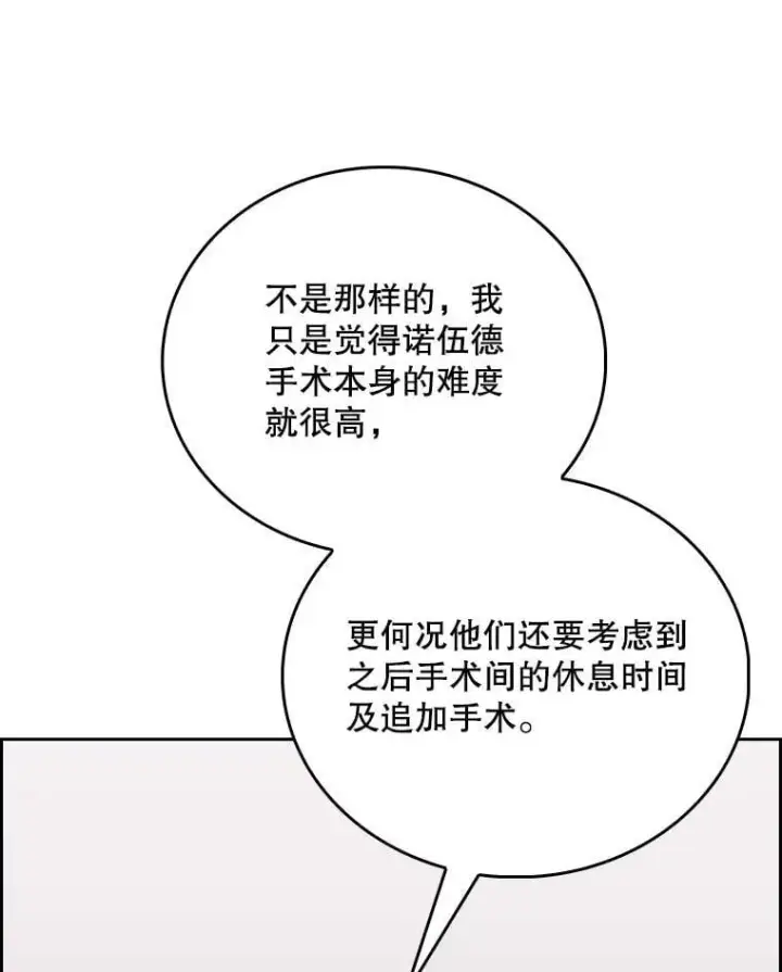 《升级医生崔基石》90.诺伍德手术开始图39