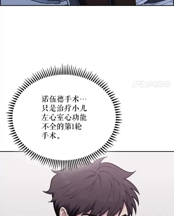 《升级医生崔基石》90.诺伍德手术开始图41