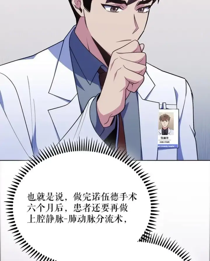 《升级医生崔基石》90.诺伍德手术开始图42