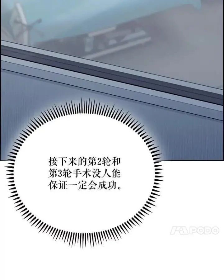 《升级医生崔基石》90.诺伍德手术开始图44