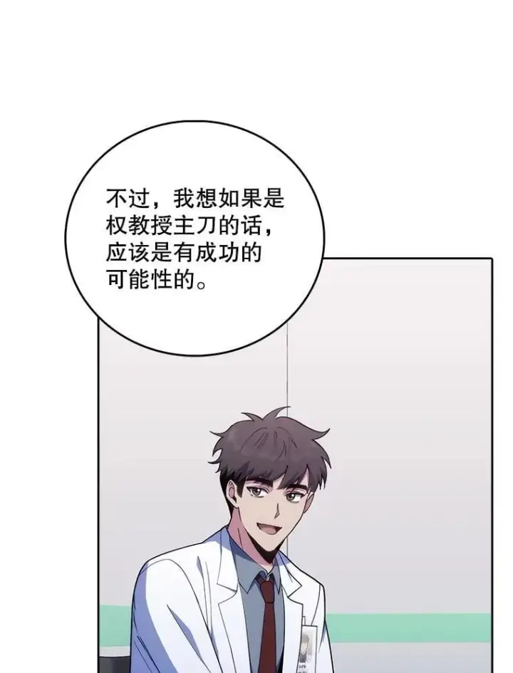 《升级医生崔基石》90.诺伍德手术开始图45