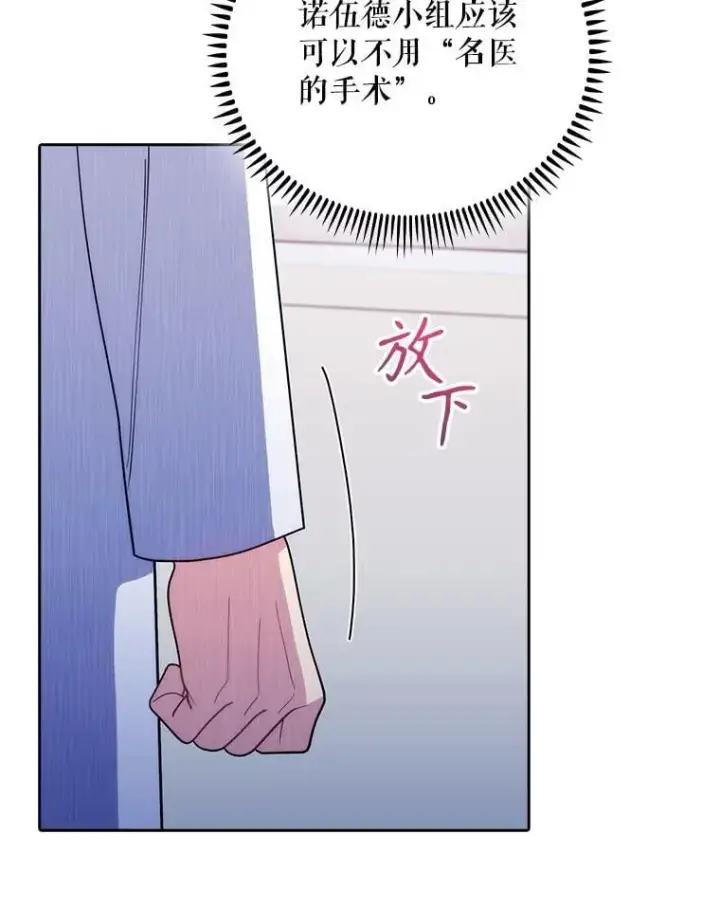 《升级医生崔基石》90.诺伍德手术开始图62