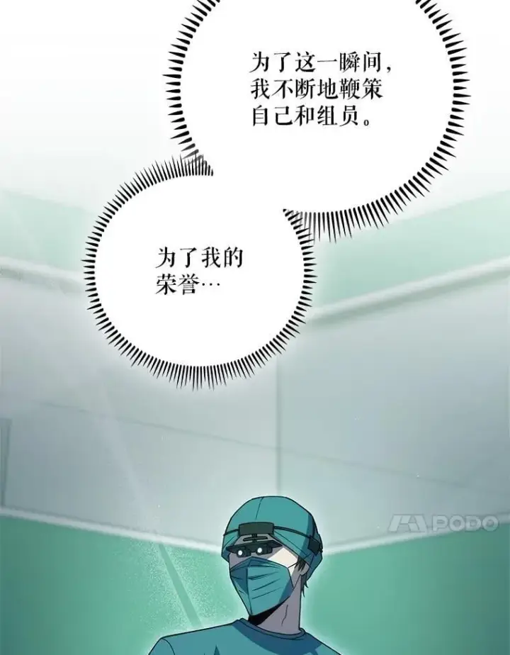 《升级医生崔基石》90.诺伍德手术开始图67