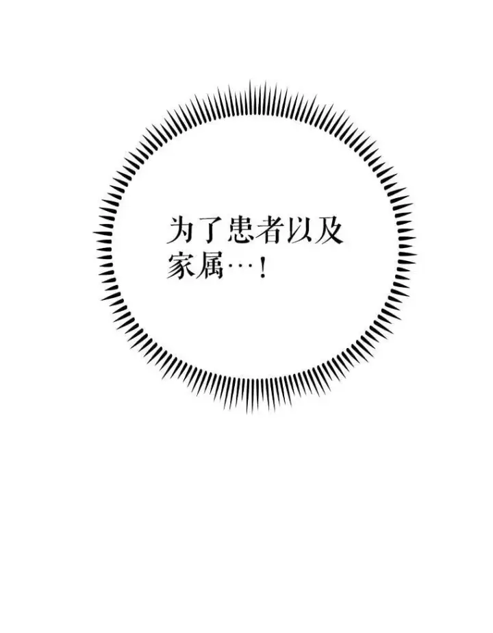 《升级医生崔基石》90.诺伍德手术开始图69