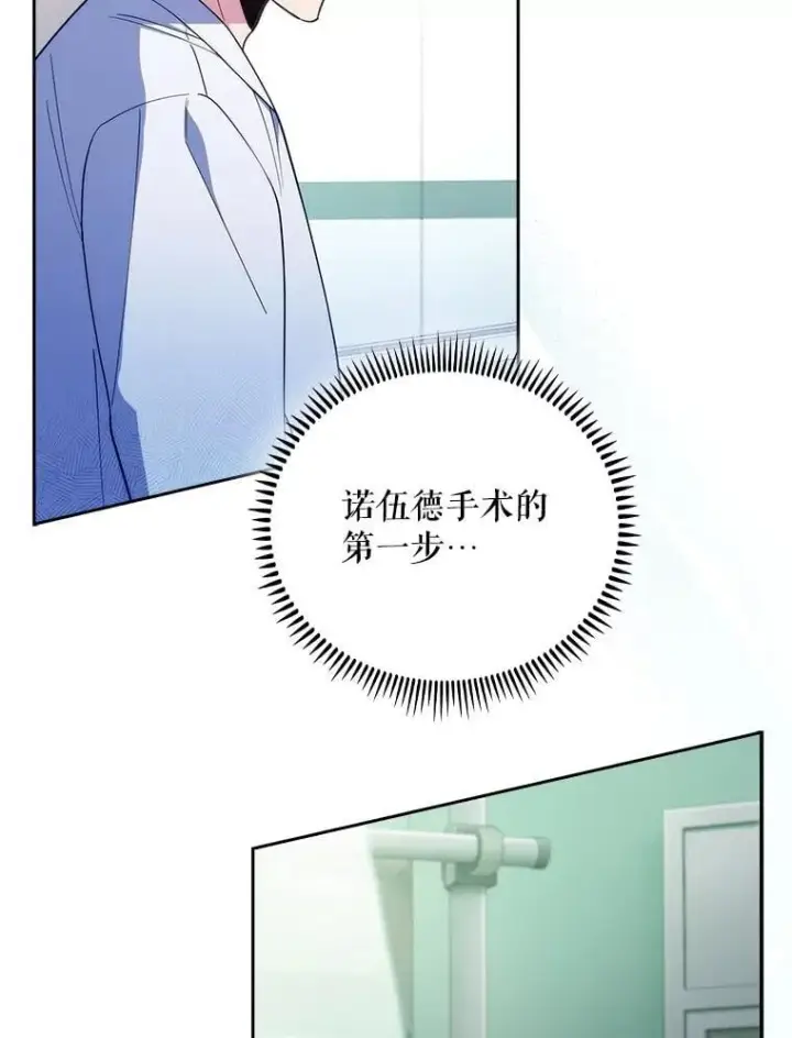 《升级医生崔基石》90.诺伍德手术开始图79