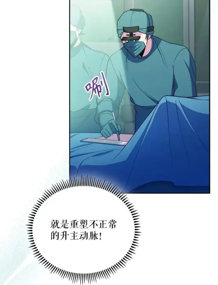 《升级医生崔基石》90.诺伍德手术开始图80