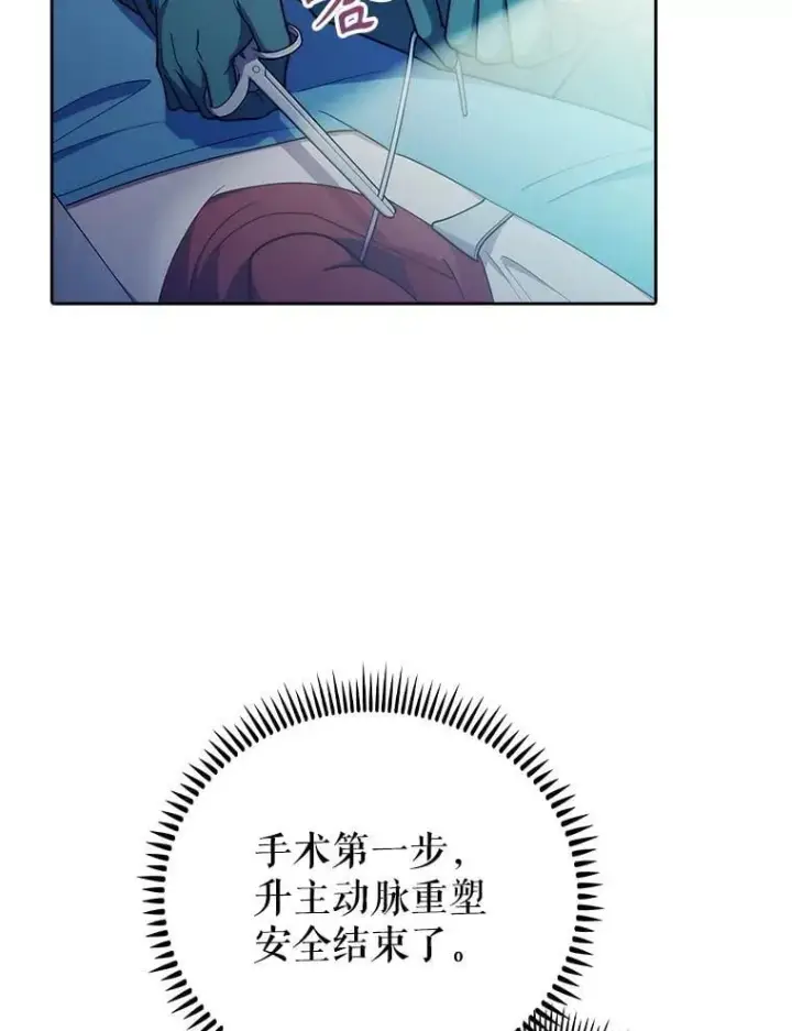 《升级医生崔基石》90.诺伍德手术开始图88