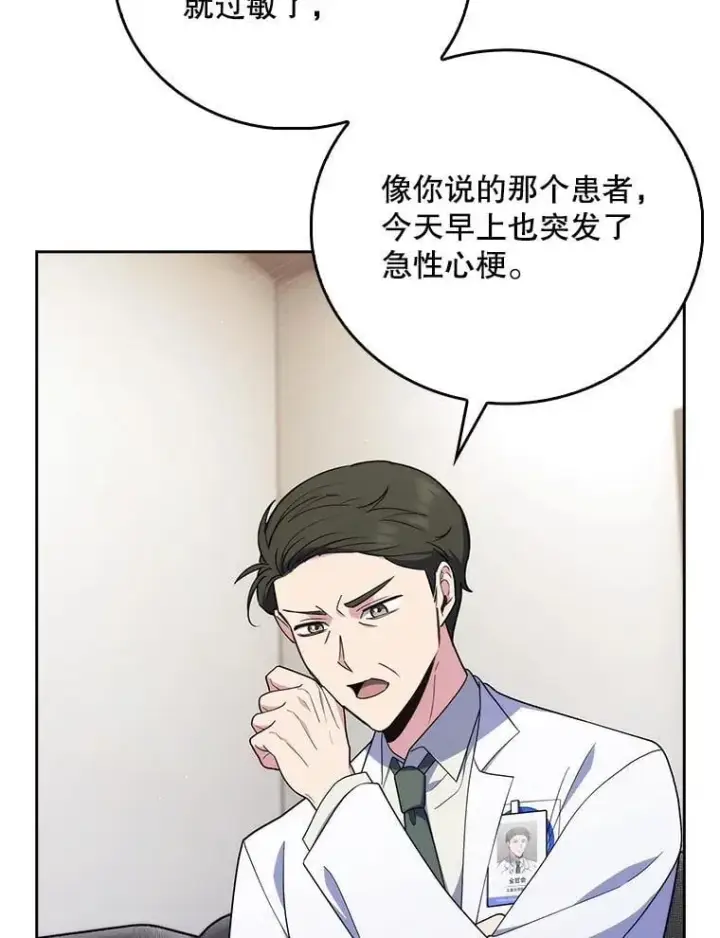 《升级医生崔基石》91.药物副作用图101