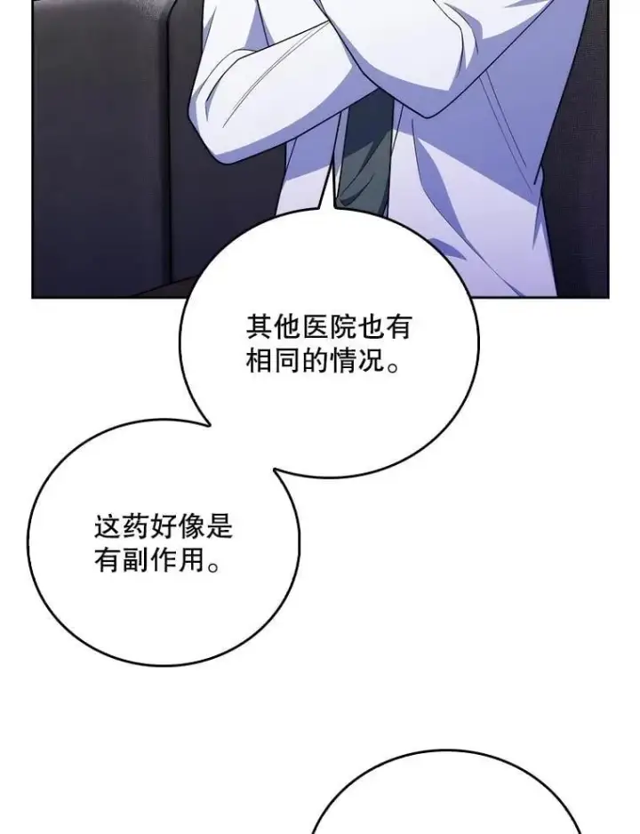 《升级医生崔基石》91.药物副作用图102