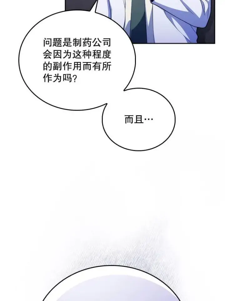 《升级医生崔基石》91.药物副作用图105