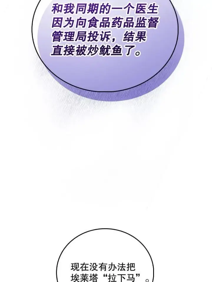 《升级医生崔基石》91.药物副作用图106