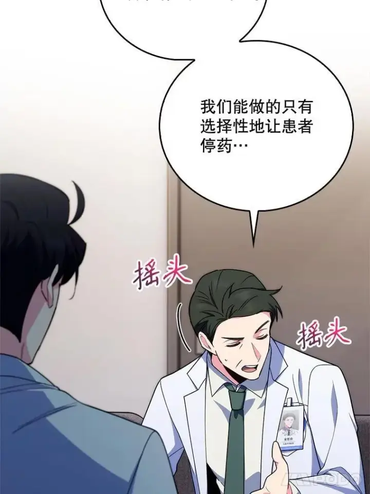 《升级医生崔基石》91.药物副作用图107