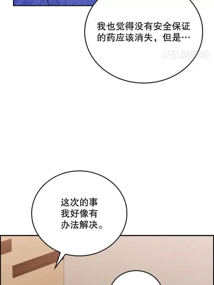 《升级医生崔基石》91.药物副作用图110
