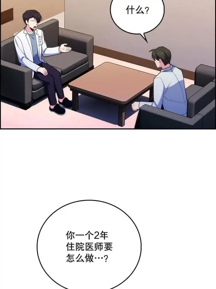 《升级医生崔基石》91.药物副作用图111