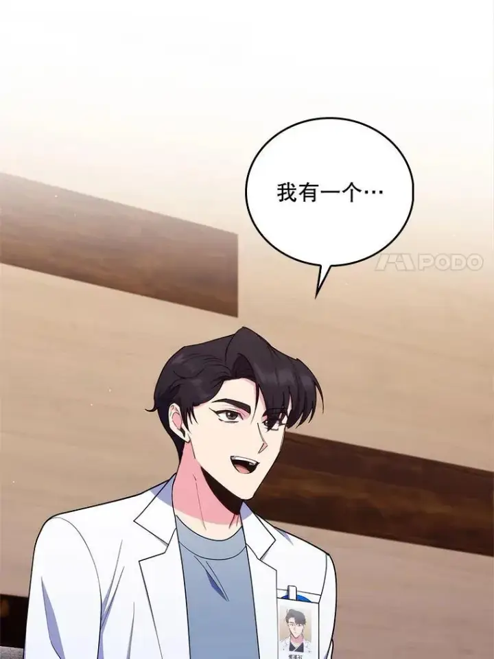 《升级医生崔基石》91.药物副作用图113