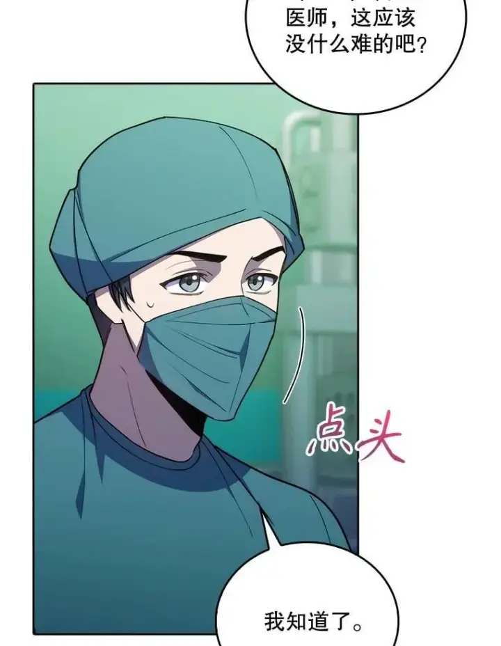 《升级医生崔基石》91.药物副作用图15