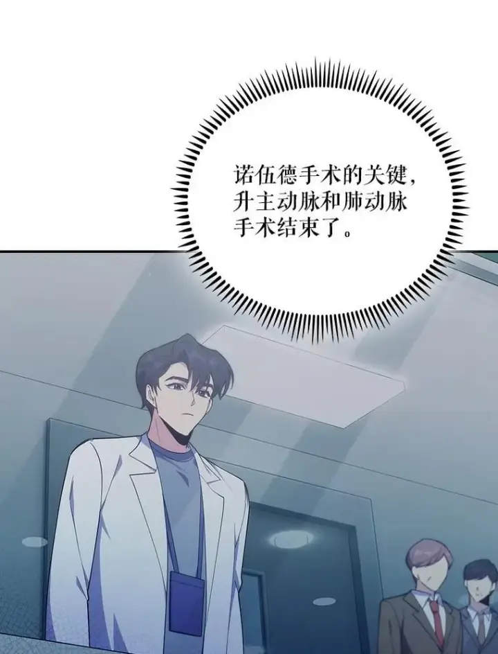 《升级医生崔基石》91.药物副作用图3