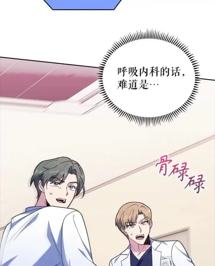 《升级医生崔基石》91.药物副作用图33