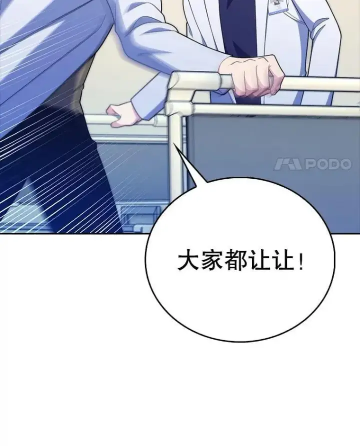 《升级医生崔基石》91.药物副作用图34