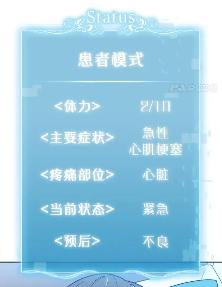 《升级医生崔基石》91.药物副作用图44