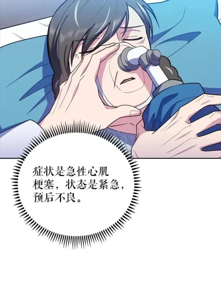 《升级医生崔基石》91.药物副作用图45