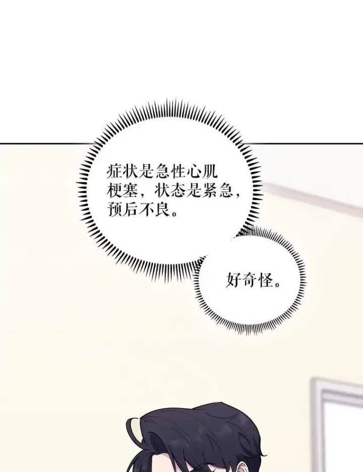 《升级医生崔基石》91.药物副作用图46