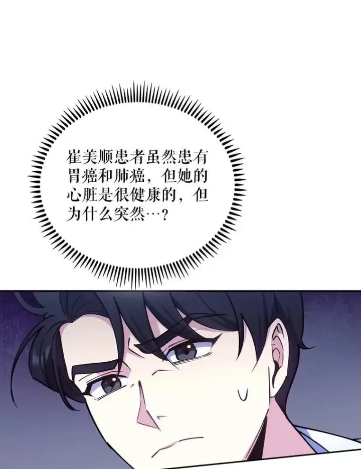 《升级医生崔基石》91.药物副作用图48