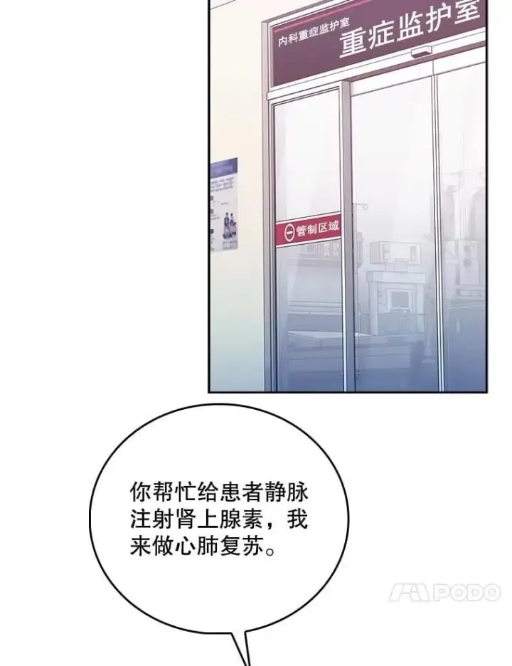 《升级医生崔基石》91.药物副作用图50