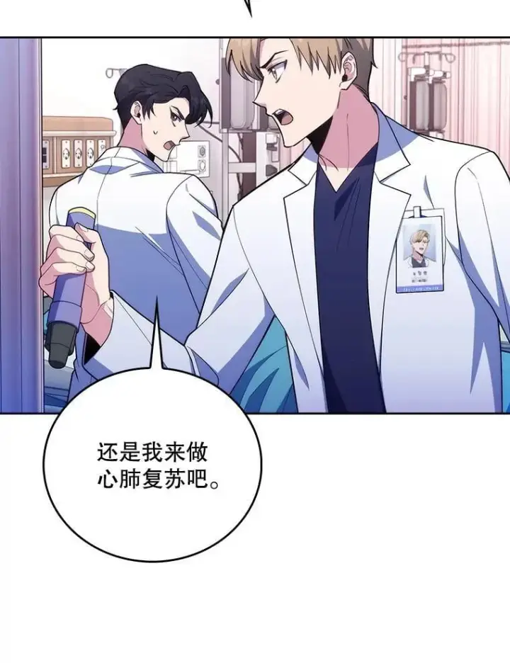 《升级医生崔基石》91.药物副作用图51