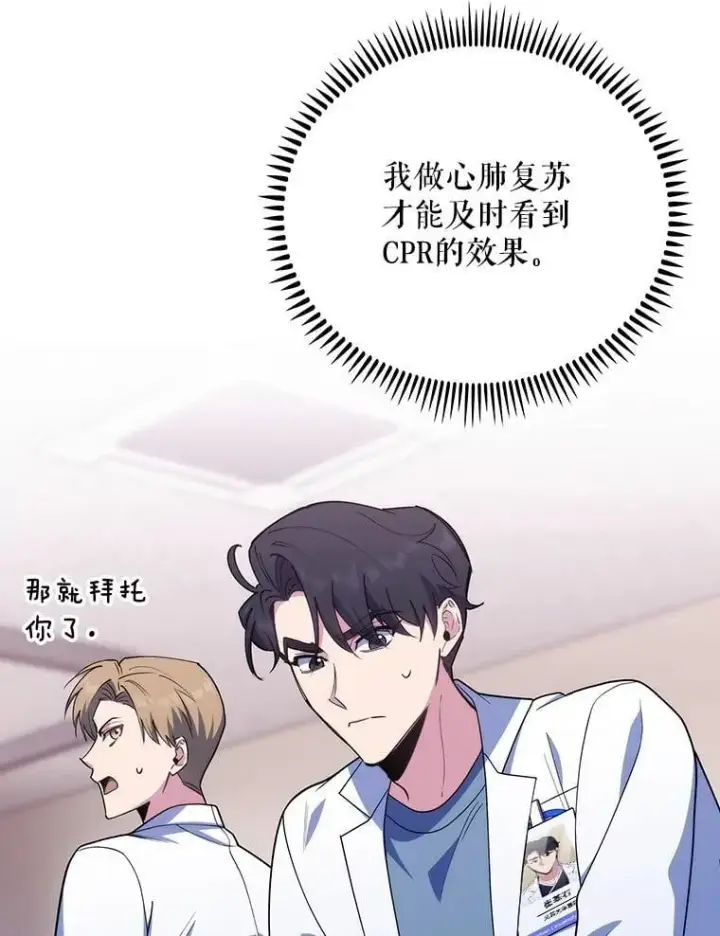《升级医生崔基石》91.药物副作用图52