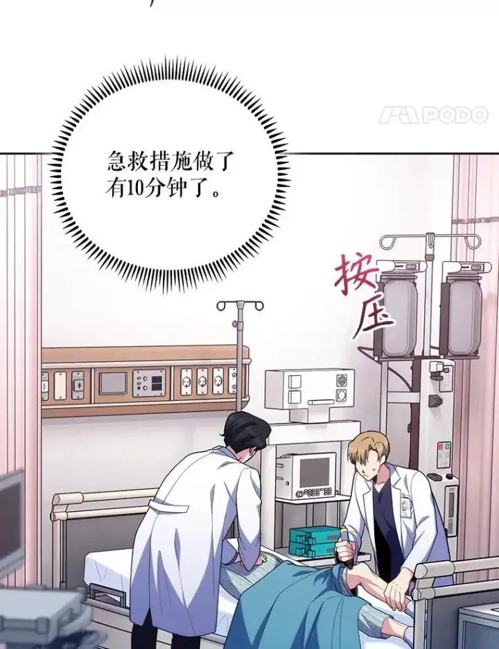 《升级医生崔基石》91.药物副作用图54