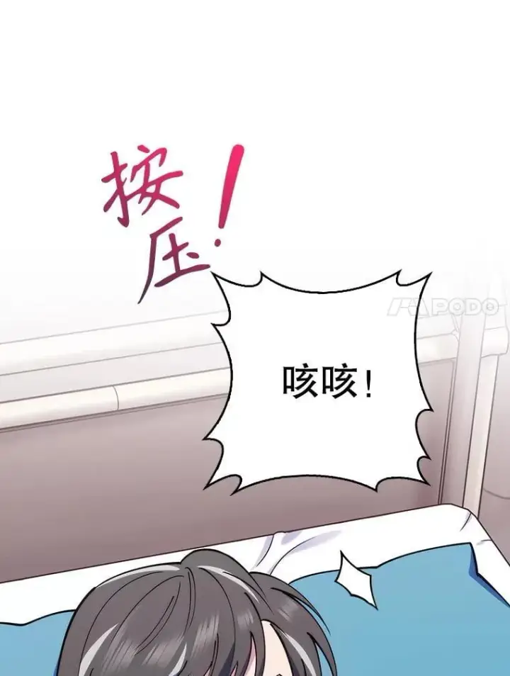 《升级医生崔基石》91.药物副作用图57