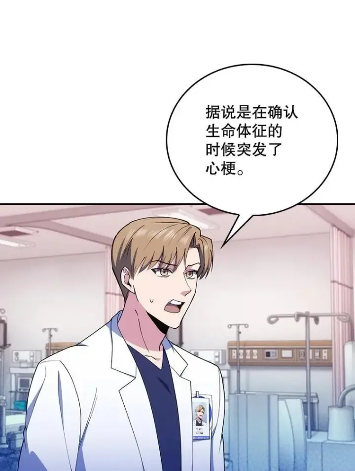 《升级医生崔基石》91.药物副作用图62