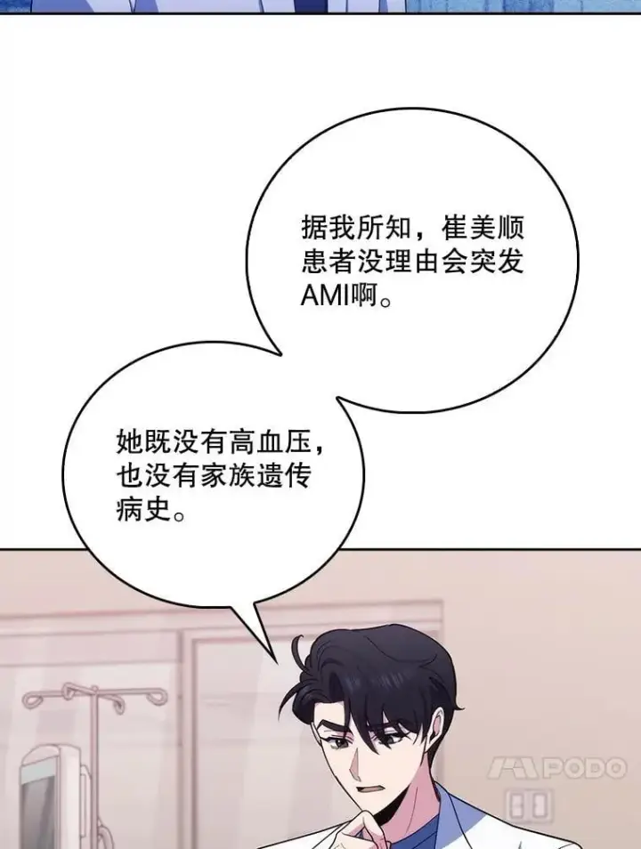 《升级医生崔基石》91.药物副作用图63