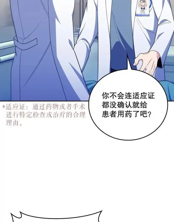 《升级医生崔基石》91.药物副作用图69
