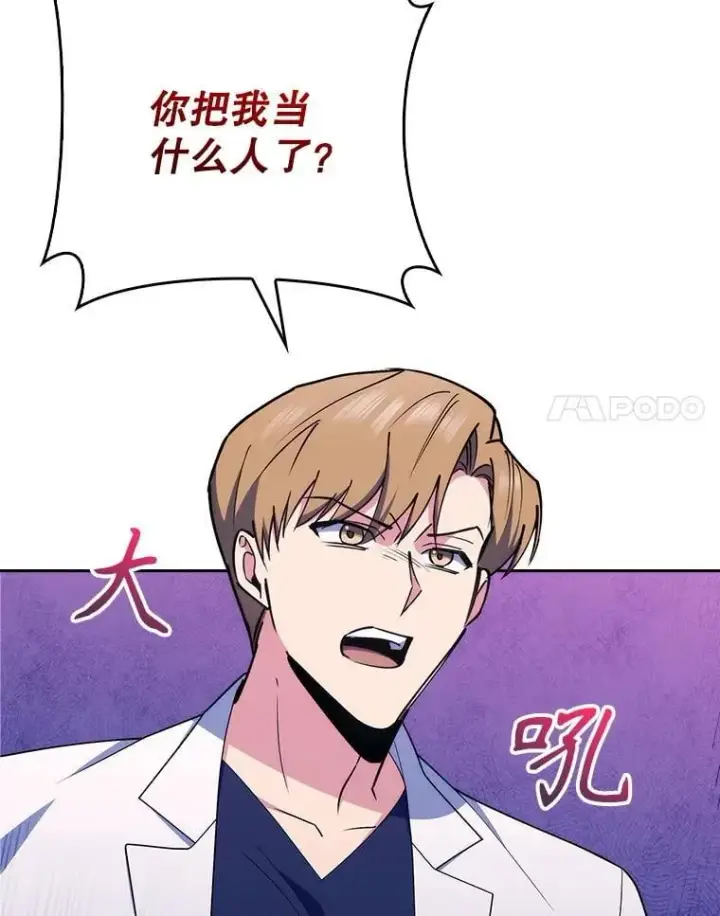 《升级医生崔基石》91.药物副作用图70