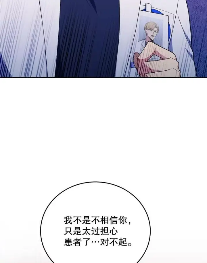 《升级医生崔基石》91.药物副作用图71