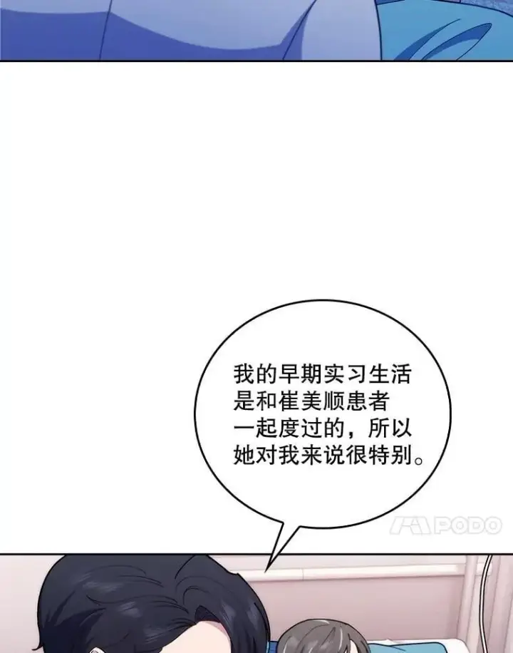 《升级医生崔基石》91.药物副作用图73