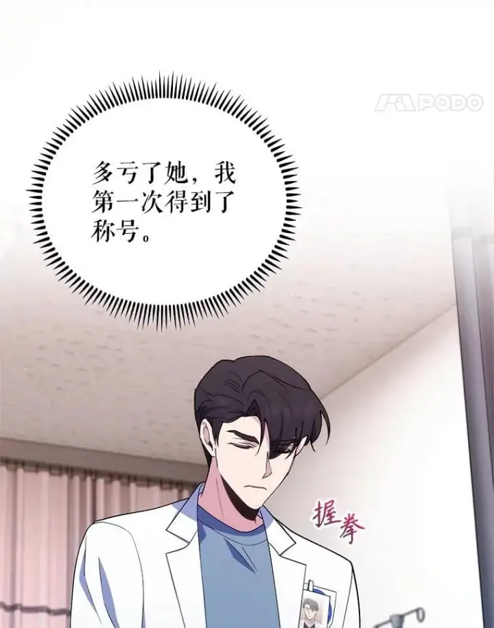 《升级医生崔基石》91.药物副作用图77