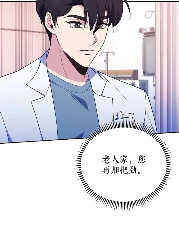 《升级医生崔基石》91.药物副作用图79