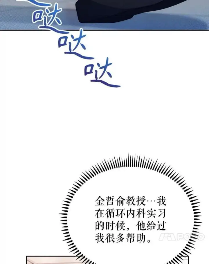 《升级医生崔基石》91.药物副作用图83