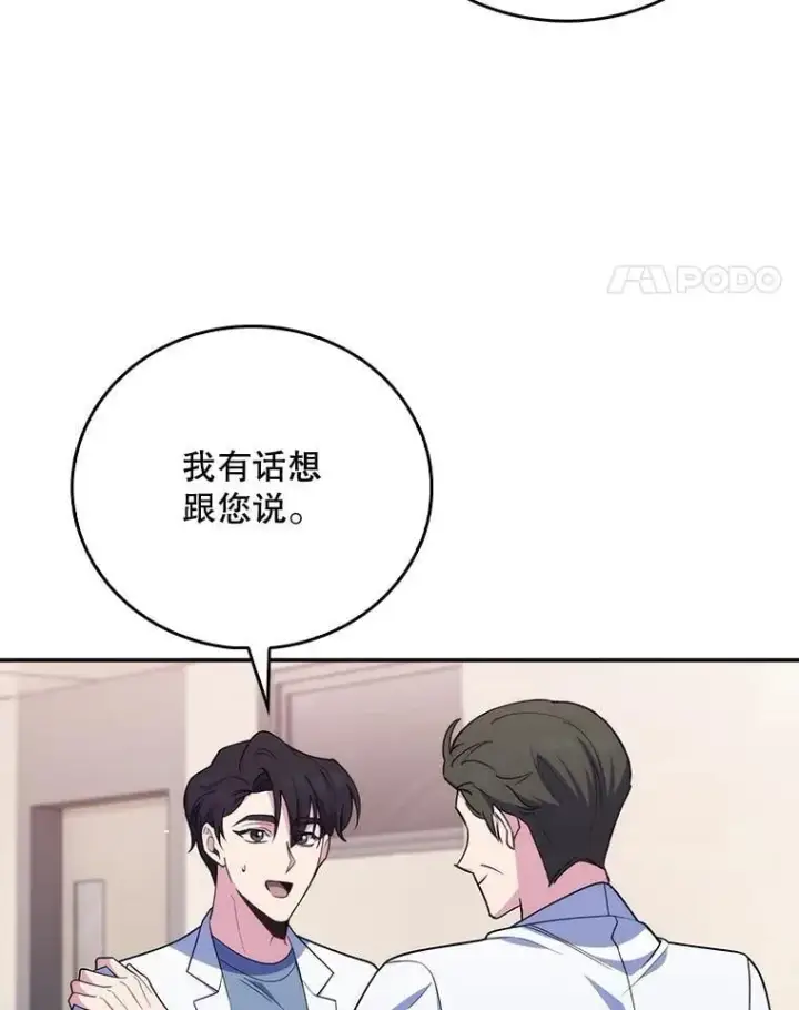《升级医生崔基石》91.药物副作用图87